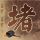 AB货发货线路图